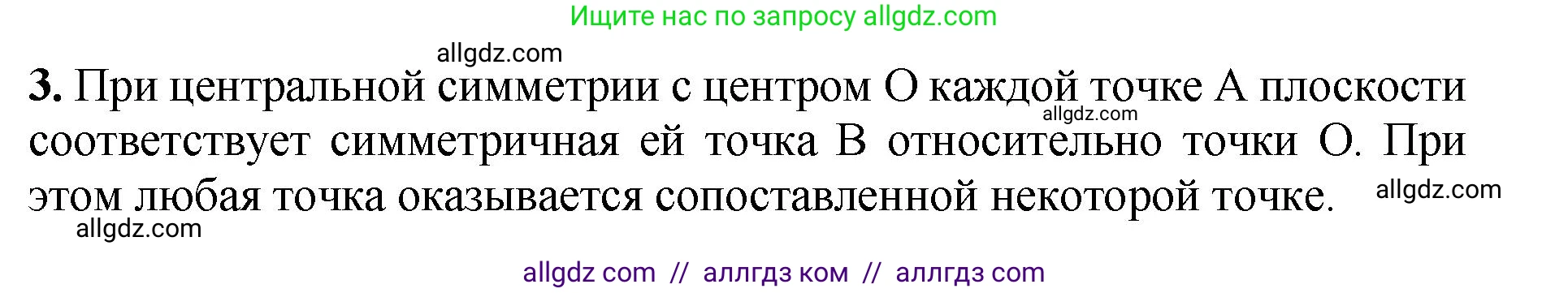 Геометрия, 7-9 класс Учебник, авторы: Атанасян Левон Сергеевич, Бутузов Валентин Фёдорович, Кадомцев Сергей Борисович, Позняк Эдуард Генрихович, Юдина Ирина Игоревна, издательство Просвещение, Москва, 2023, страница 328, номер 3, Решение 1