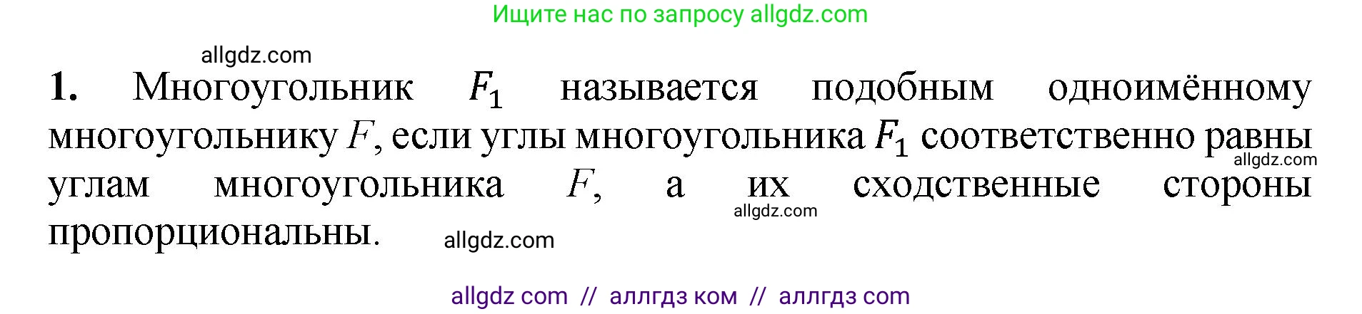 Геометрия, 7-9 класс Учебник, авторы: Атанасян Левон Сергеевич, Бутузов Валентин Фёдорович, Кадомцев Сергей Борисович, Позняк Эдуард Генрихович, Юдина Ирина Игоревна, издательство Просвещение, Москва, 2023, страница 353, номер 1, Решение 1