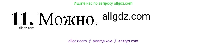 Геометрия, 7-9 класс Учебник, авторы: Атанасян Левон Сергеевич, Бутузов Валентин Фёдорович, Кадомцев Сергей Борисович, Позняк Эдуард Генрихович, Юдина Ирина Игоревна, издательство Просвещение, Москва, 2023, страница 354, номер 11, Решение 1