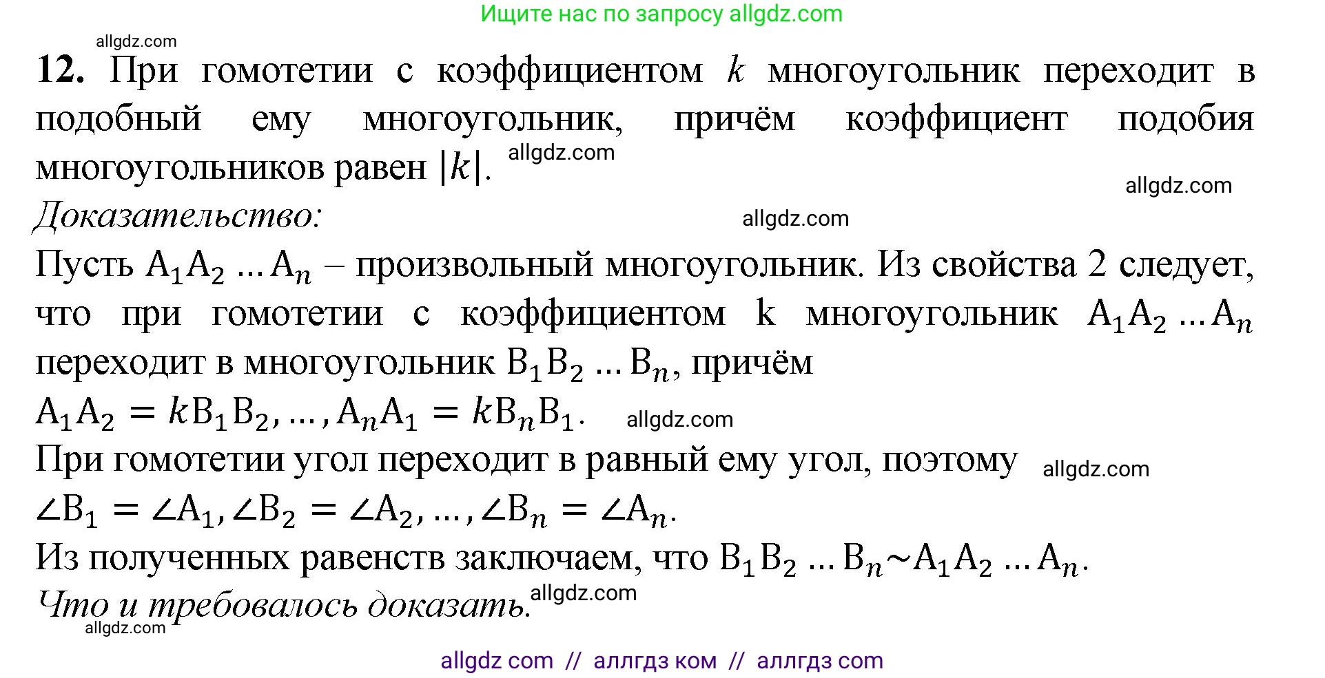 Геометрия, 7-9 класс Учебник, авторы: Атанасян Левон Сергеевич, Бутузов Валентин Фёдорович, Кадомцев Сергей Борисович, Позняк Эдуард Генрихович, Юдина Ирина Игоревна, издательство Просвещение, Москва, 2023, страница 354, номер 12, Решение 1