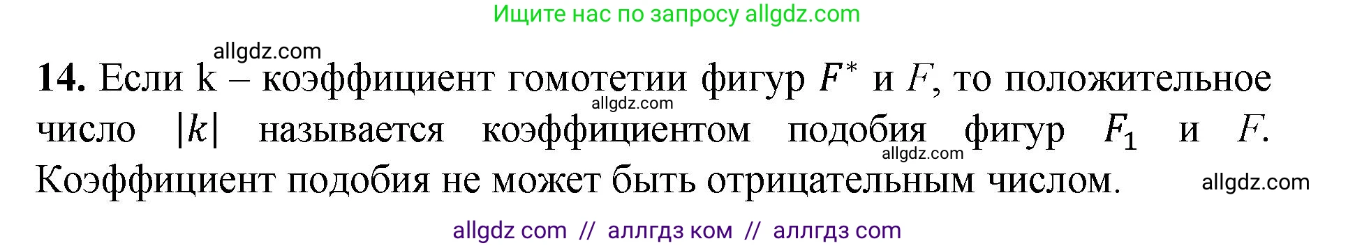 Геометрия, 7-9 класс Учебник, авторы: Атанасян Левон Сергеевич, Бутузов Валентин Фёдорович, Кадомцев Сергей Борисович, Позняк Эдуард Генрихович, Юдина Ирина Игоревна, издательство Просвещение, Москва, 2023, страница 354, номер 14, Решение 1