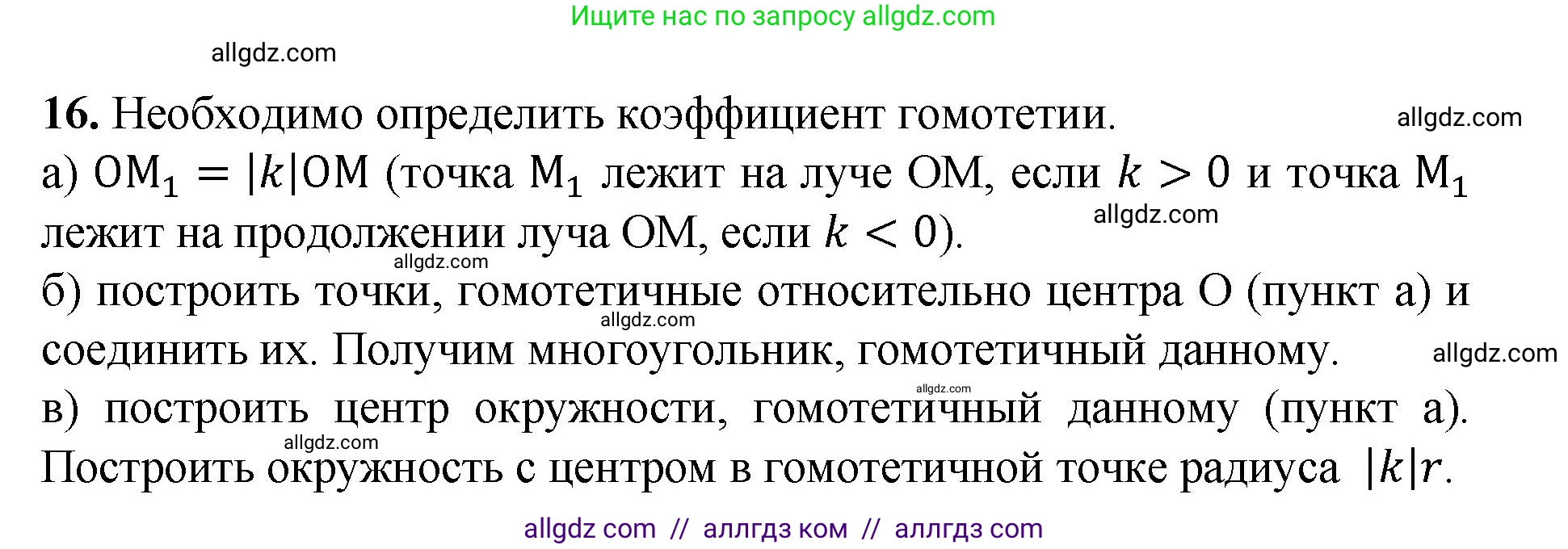Геометрия, 7-9 класс Учебник, авторы: Атанасян Левон Сергеевич, Бутузов Валентин Фёдорович, Кадомцев Сергей Борисович, Позняк Эдуард Генрихович, Юдина Ирина Игоревна, издательство Просвещение, Москва, 2023, страница 354, номер 16, Решение 1