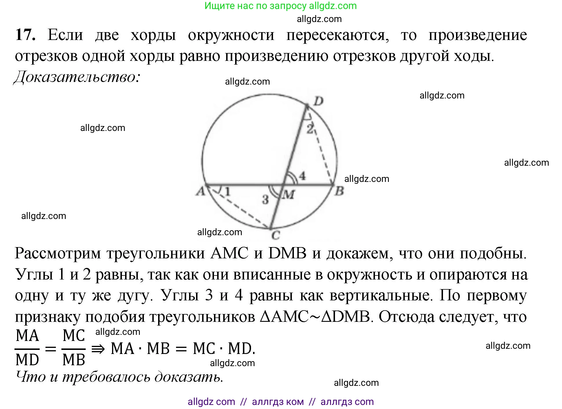 Геометрия, 7-9 класс Учебник, авторы: Атанасян Левон Сергеевич, Бутузов Валентин Фёдорович, Кадомцев Сергей Борисович, Позняк Эдуард Генрихович, Юдина Ирина Игоревна, издательство Просвещение, Москва, 2023, страница 354, номер 17, Решение 1