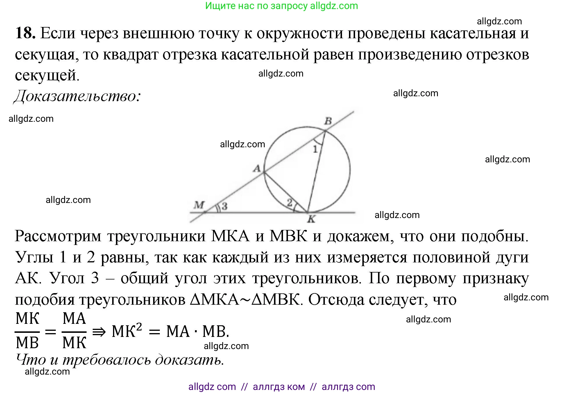 Геометрия, 7-9 класс Учебник, авторы: Атанасян Левон Сергеевич, Бутузов Валентин Фёдорович, Кадомцев Сергей Борисович, Позняк Эдуард Генрихович, Юдина Ирина Игоревна, издательство Просвещение, Москва, 2023, страница 354, номер 18, Решение 1