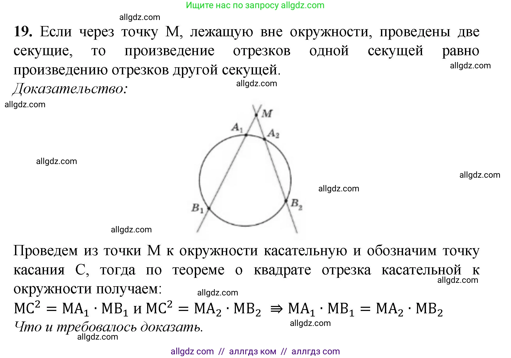 Геометрия, 7-9 класс Учебник, авторы: Атанасян Левон Сергеевич, Бутузов Валентин Фёдорович, Кадомцев Сергей Борисович, Позняк Эдуард Генрихович, Юдина Ирина Игоревна, издательство Просвещение, Москва, 2023, страница 354, номер 19, Решение 1