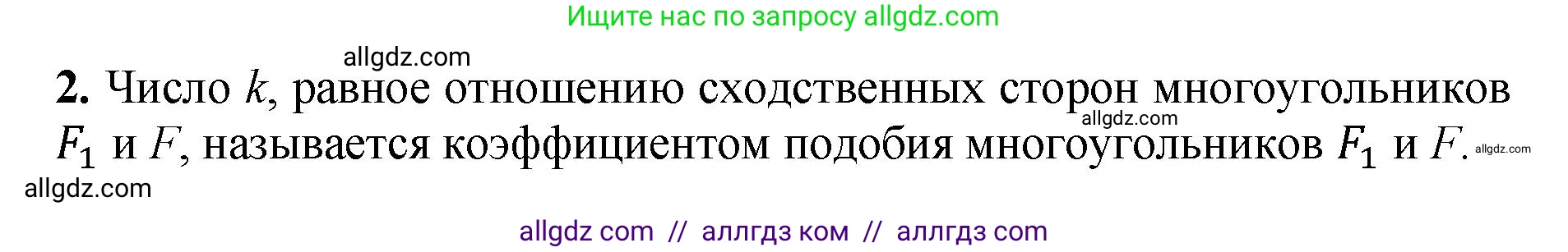 Геометрия, 7-9 класс Учебник, авторы: Атанасян Левон Сергеевич, Бутузов Валентин Фёдорович, Кадомцев Сергей Борисович, Позняк Эдуард Генрихович, Юдина Ирина Игоревна, издательство Просвещение, Москва, 2023, страница 353, номер 2, Решение 1