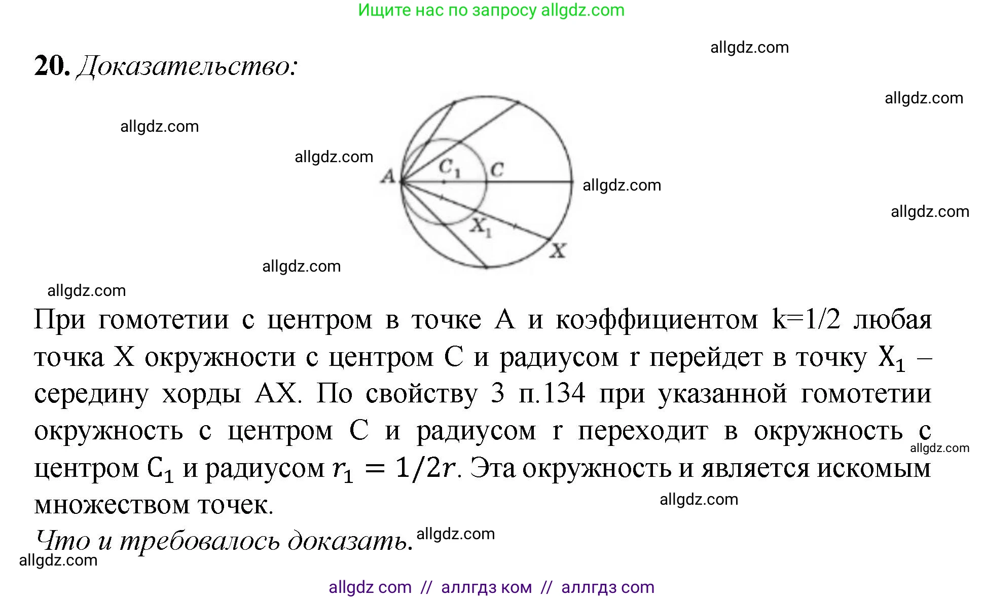 Геометрия, 7-9 класс Учебник, авторы: Атанасян Левон Сергеевич, Бутузов Валентин Фёдорович, Кадомцев Сергей Борисович, Позняк Эдуард Генрихович, Юдина Ирина Игоревна, издательство Просвещение, Москва, 2023, страница 354, номер 20, Решение 1