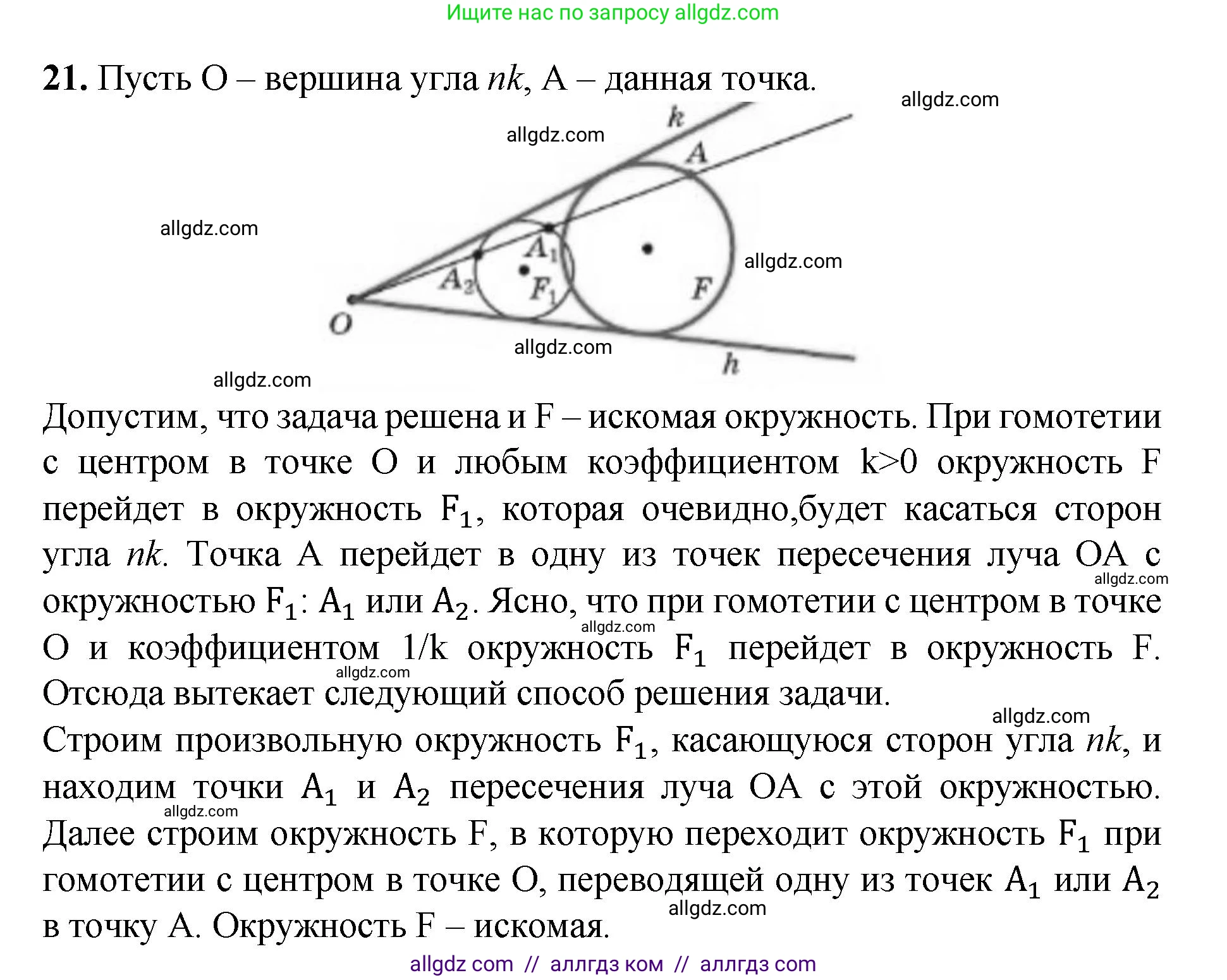 Геометрия, 7-9 класс Учебник, авторы: Атанасян Левон Сергеевич, Бутузов Валентин Фёдорович, Кадомцев Сергей Борисович, Позняк Эдуард Генрихович, Юдина Ирина Игоревна, издательство Просвещение, Москва, 2023, страница 354, номер 21, Решение 1