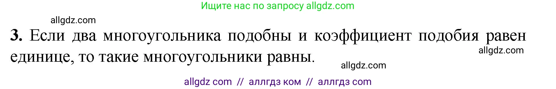 Геометрия, 7-9 класс Учебник, авторы: Атанасян Левон Сергеевич, Бутузов Валентин Фёдорович, Кадомцев Сергей Борисович, Позняк Эдуард Генрихович, Юдина Ирина Игоревна, издательство Просвещение, Москва, 2023, страница 353, номер 3, Решение 1