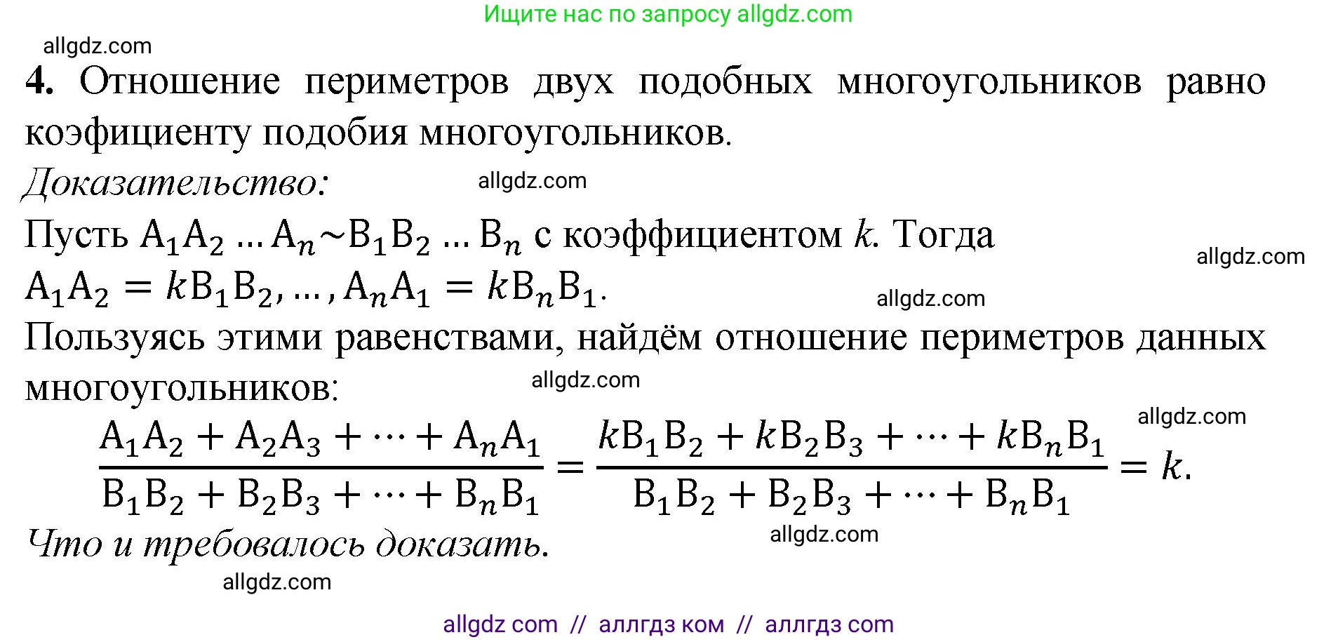 Геометрия, 7-9 класс Учебник, авторы: Атанасян Левон Сергеевич, Бутузов Валентин Фёдорович, Кадомцев Сергей Борисович, Позняк Эдуард Генрихович, Юдина Ирина Игоревна, издательство Просвещение, Москва, 2023, страница 353, номер 4, Решение 1
