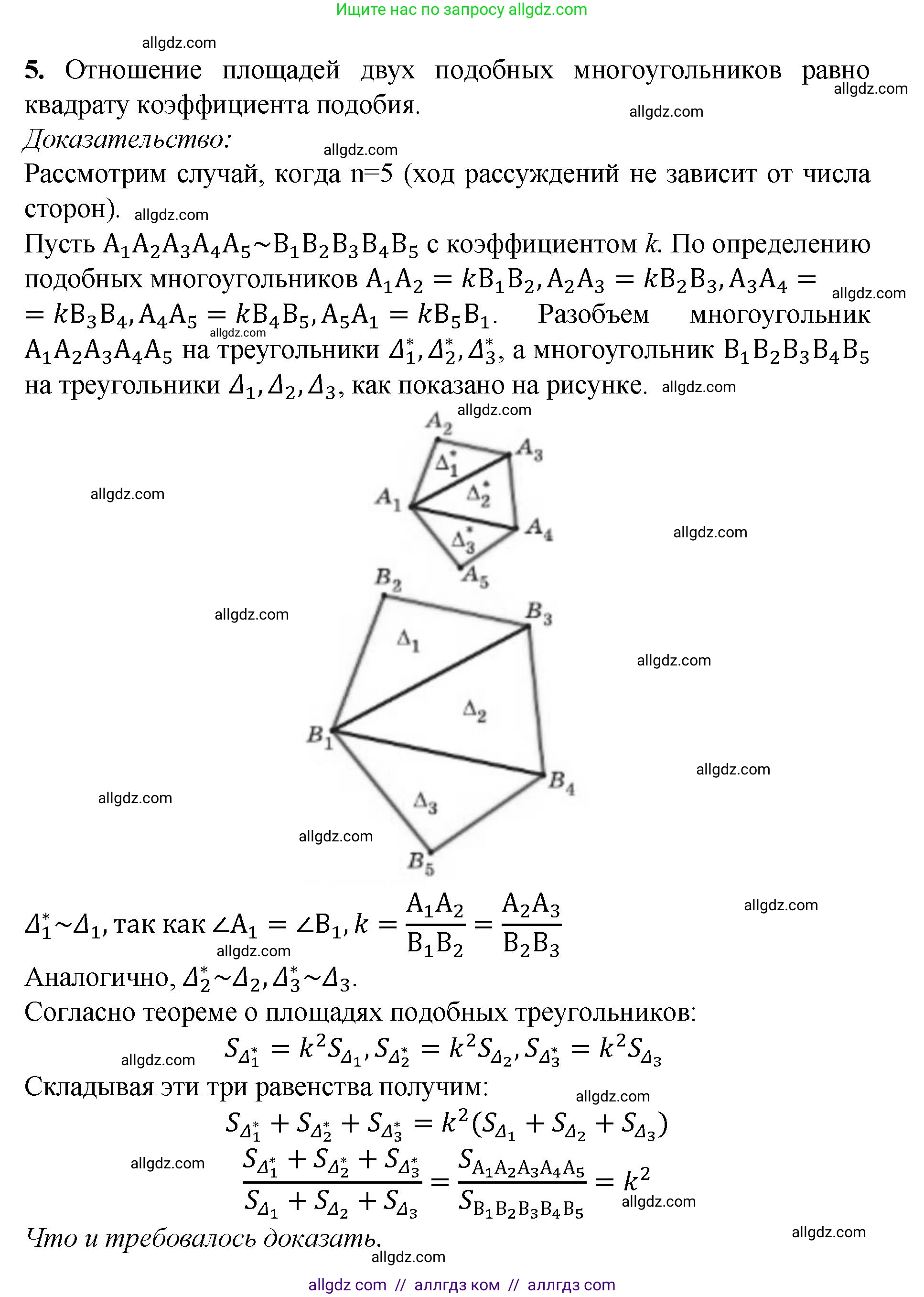 Геометрия, 7-9 класс Учебник, авторы: Атанасян Левон Сергеевич, Бутузов Валентин Фёдорович, Кадомцев Сергей Борисович, Позняк Эдуард Генрихович, Юдина Ирина Игоревна, издательство Просвещение, Москва, 2023, страница 354, номер 5, Решение 1