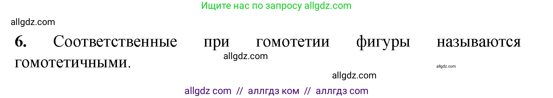 Геометрия, 7-9 класс Учебник, авторы: Атанасян Левон Сергеевич, Бутузов Валентин Фёдорович, Кадомцев Сергей Борисович, Позняк Эдуард Генрихович, Юдина Ирина Игоревна, издательство Просвещение, Москва, 2023, страница 354, номер 6, Решение 1