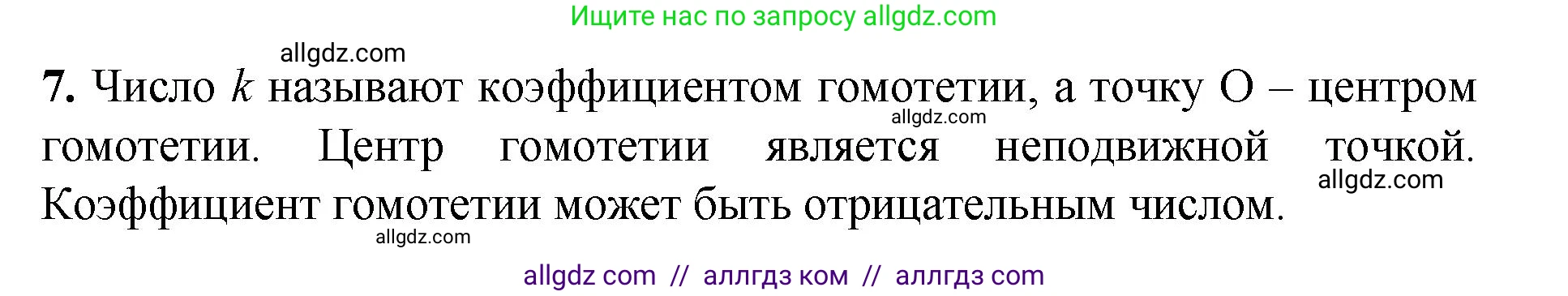 Геометрия, 7-9 класс Учебник, авторы: Атанасян Левон Сергеевич, Бутузов Валентин Фёдорович, Кадомцев Сергей Борисович, Позняк Эдуард Генрихович, Юдина Ирина Игоревна, издательство Просвещение, Москва, 2023, страница 354, номер 7, Решение 1