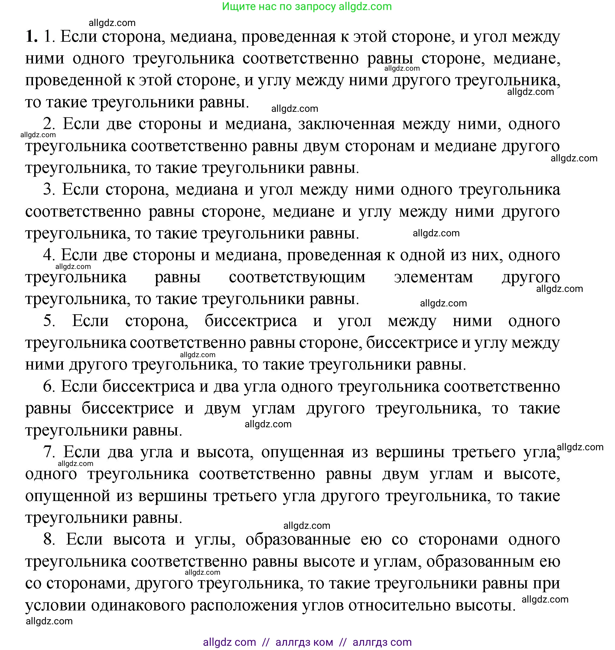 Геометрия, 7-9 класс Учебник, авторы: Атанасян Левон Сергеевич, Бутузов Валентин Фёдорович, Кадомцев Сергей Борисович, Позняк Эдуард Генрихович, Юдина Ирина Игоревна, издательство Просвещение, Москва, 2023, страница 365, номер 1, Решение 1