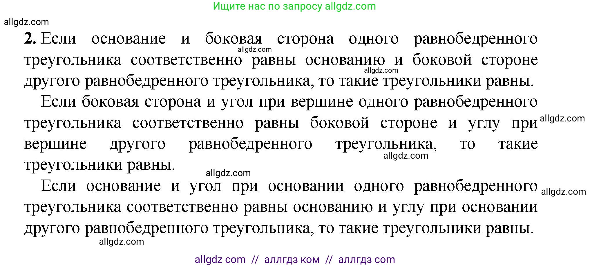 Геометрия, 7-9 класс Учебник, авторы: Атанасян Левон Сергеевич, Бутузов Валентин Фёдорович, Кадомцев Сергей Борисович, Позняк Эдуард Генрихович, Юдина Ирина Игоревна, издательство Просвещение, Москва, 2023, страница 365, номер 2, Решение 1