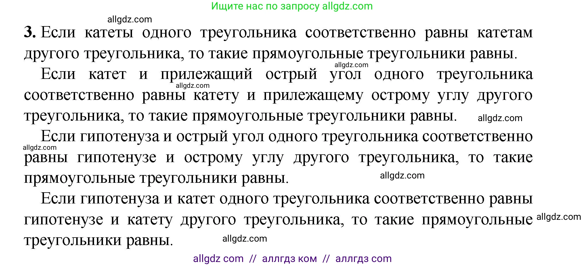 Геометрия, 7-9 класс Учебник, авторы: Атанасян Левон Сергеевич, Бутузов Валентин Фёдорович, Кадомцев Сергей Борисович, Позняк Эдуард Генрихович, Юдина Ирина Игоревна, издательство Просвещение, Москва, 2023, страница 365, номер 3, Решение 1
