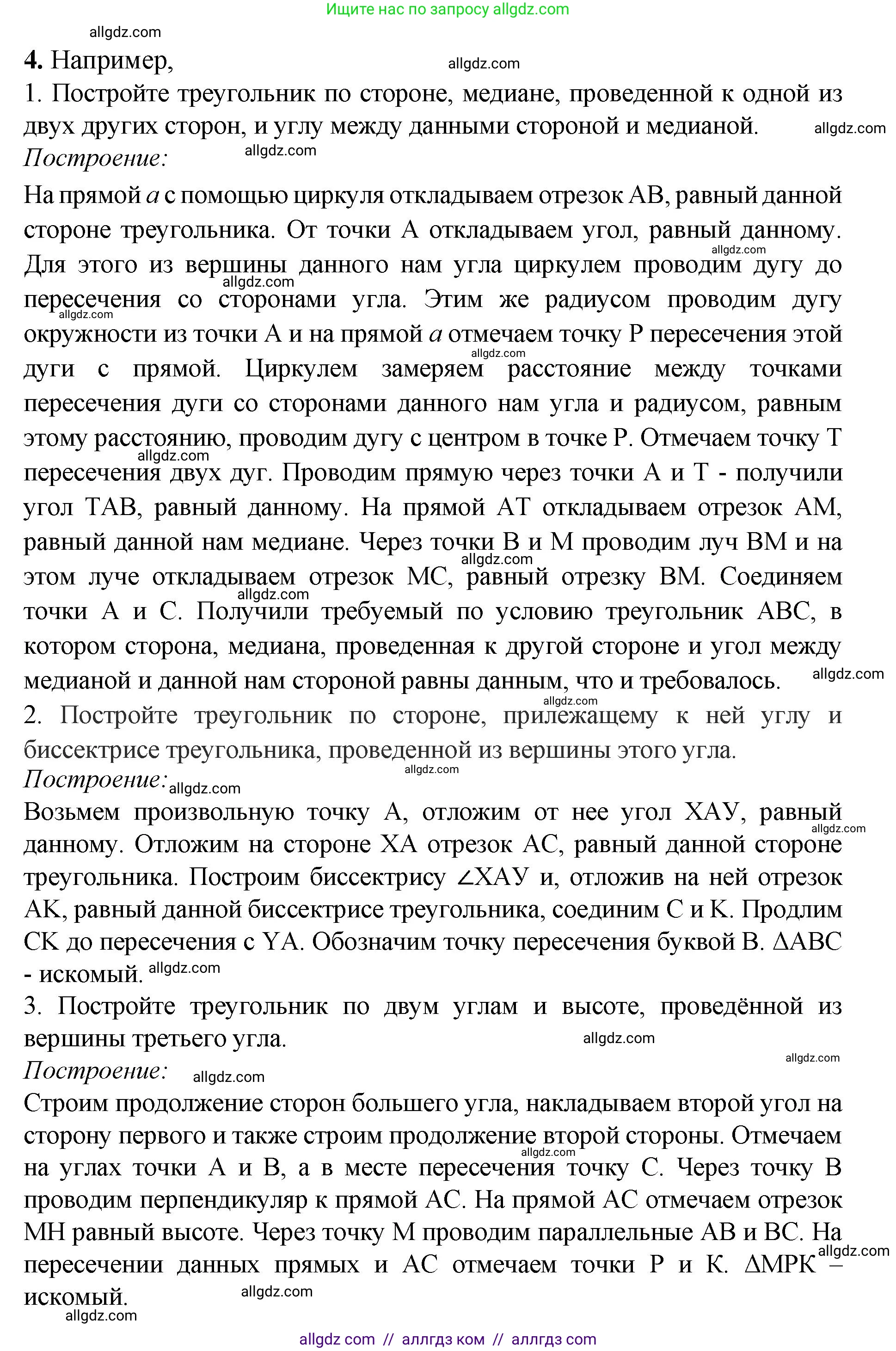 Геометрия, 7-9 класс Учебник, авторы: Атанасян Левон Сергеевич, Бутузов Валентин Фёдорович, Кадомцев Сергей Борисович, Позняк Эдуард Генрихович, Юдина Ирина Игоревна, издательство Просвещение, Москва, 2023, страница 365, номер 4, Решение 1
