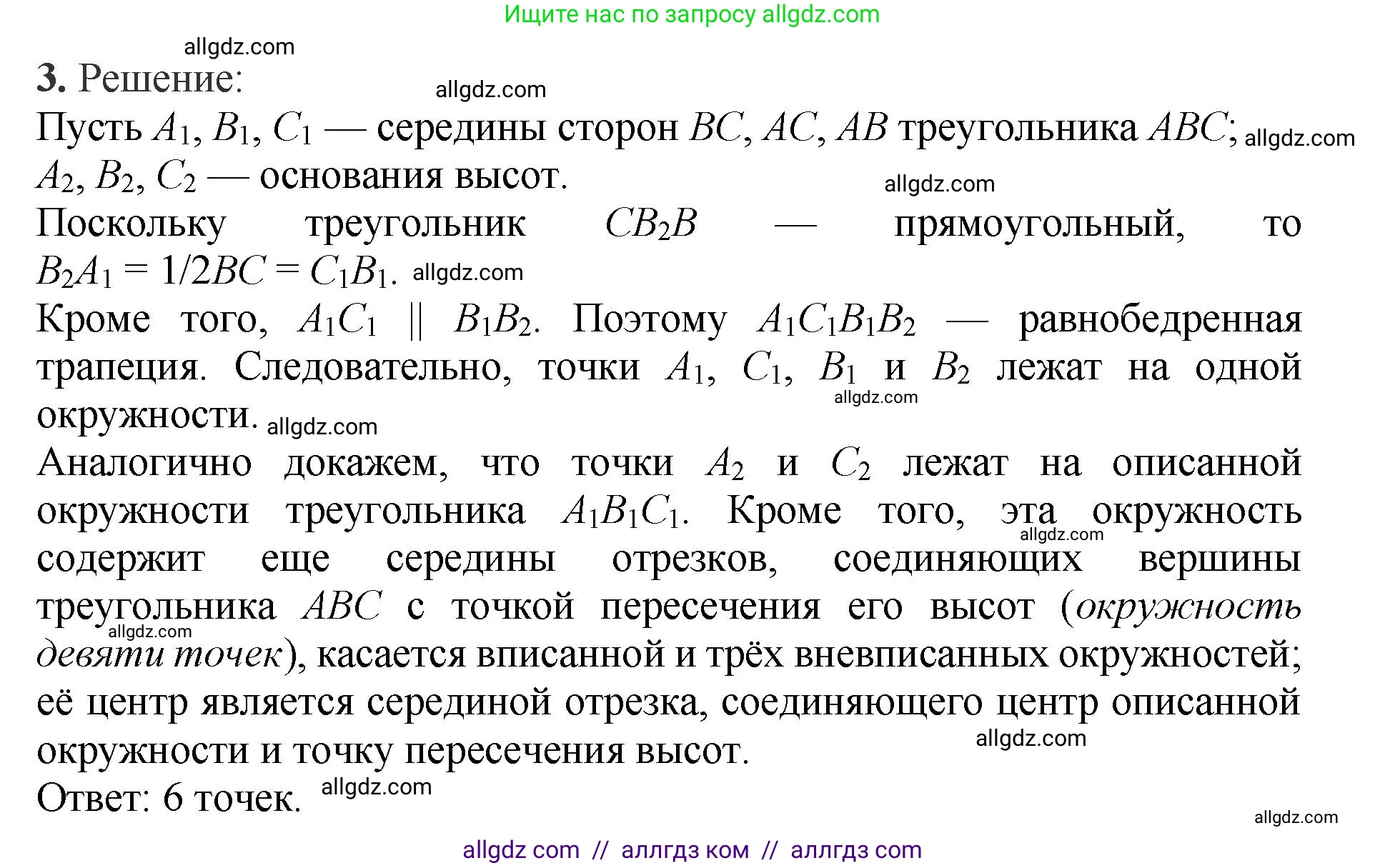 Геометрия, 7-9 класс Учебник, авторы: Атанасян Левон Сергеевич, Бутузов Валентин Фёдорович, Кадомцев Сергей Борисович, Позняк Эдуард Генрихович, Юдина Ирина Игоревна, издательство Просвещение, Москва, 2023, страница 365, номер 3, Решение 1