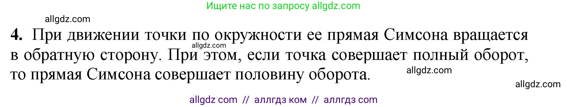 Геометрия, 7-9 класс Учебник, авторы: Атанасян Левон Сергеевич, Бутузов Валентин Фёдорович, Кадомцев Сергей Борисович, Позняк Эдуард Генрихович, Юдина Ирина Игоревна, издательство Просвещение, Москва, 2023, страница 366, номер 4, Решение 1