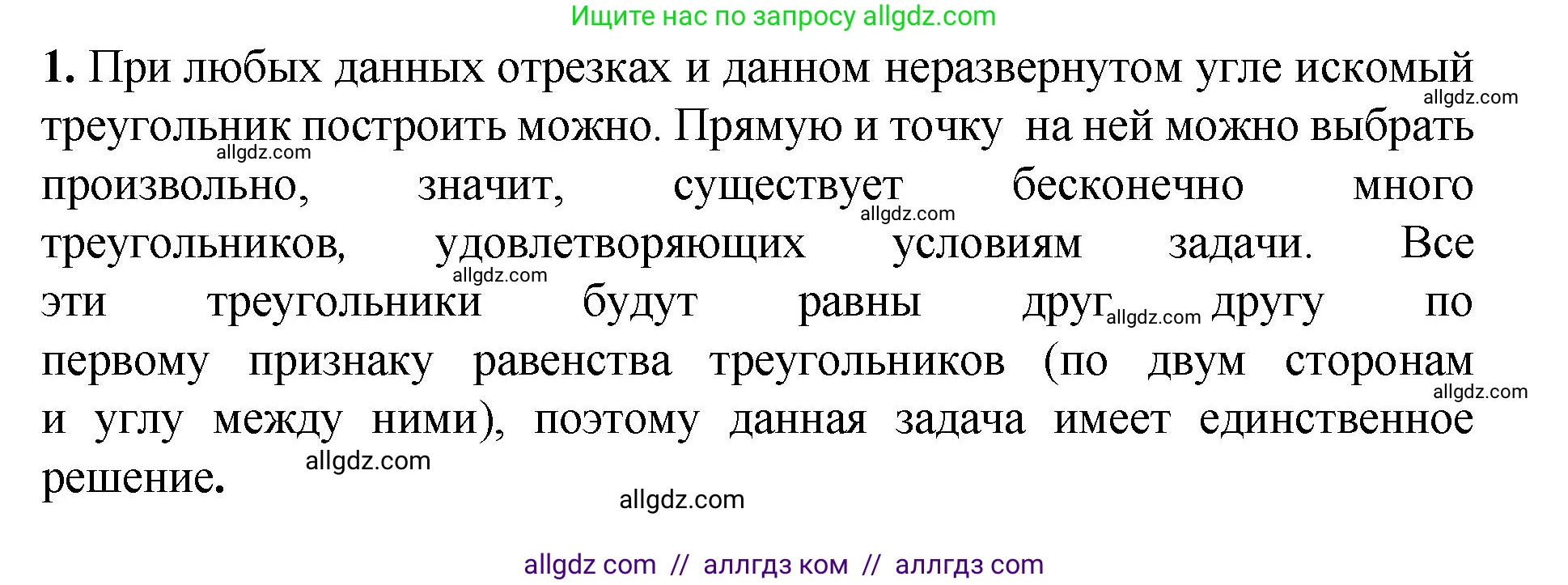 Геометрия, 7-9 класс Учебник, авторы: Атанасян Левон Сергеевич, Бутузов Валентин Фёдорович, Кадомцев Сергей Борисович, Позняк Эдуард Генрихович, Юдина Ирина Игоревна, издательство Просвещение, Москва, 2023, страница 366, номер 1, Решение 1
