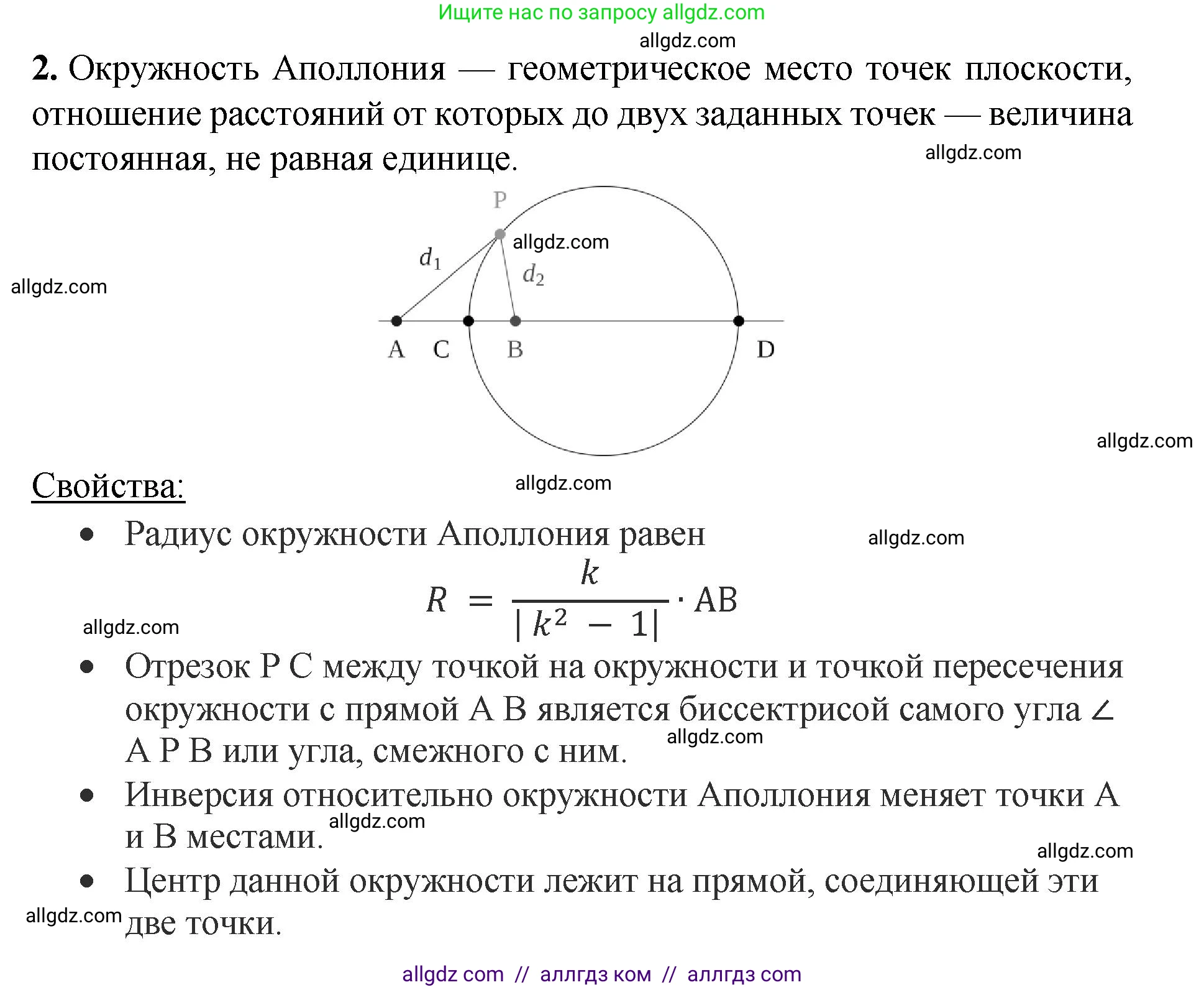 Геометрия, 7-9 класс Учебник, авторы: Атанасян Левон Сергеевич, Бутузов Валентин Фёдорович, Кадомцев Сергей Борисович, Позняк Эдуард Генрихович, Юдина Ирина Игоревна, издательство Просвещение, Москва, 2023, страница 366, номер 2, Решение 1