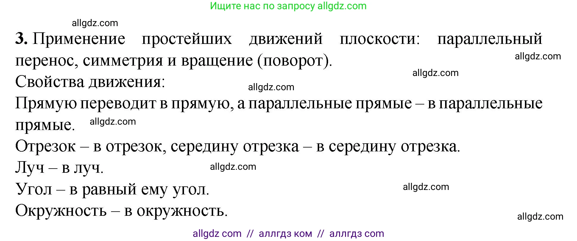 Геометрия, 7-9 класс Учебник, авторы: Атанасян Левон Сергеевич, Бутузов Валентин Фёдорович, Кадомцев Сергей Борисович, Позняк Эдуард Генрихович, Юдина Ирина Игоревна, издательство Просвещение, Москва, 2023, страница 366, номер 3, Решение 1