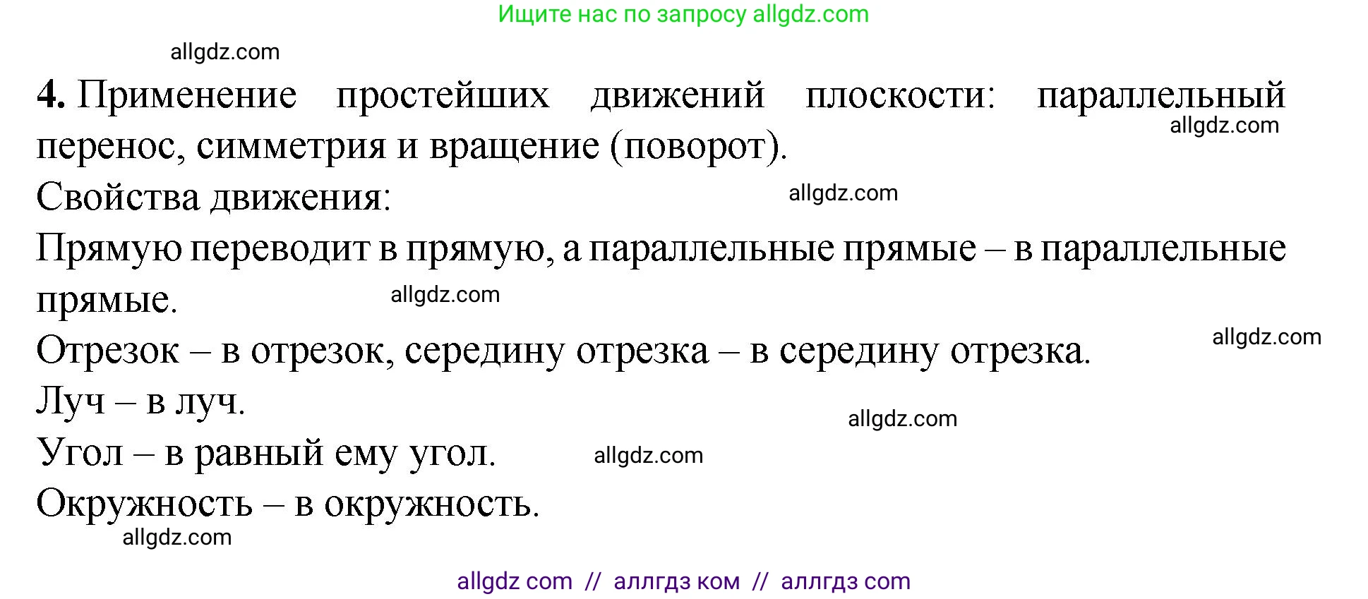 Геометрия, 7-9 класс Учебник, авторы: Атанасян Левон Сергеевич, Бутузов Валентин Фёдорович, Кадомцев Сергей Борисович, Позняк Эдуард Генрихович, Юдина Ирина Игоревна, издательство Просвещение, Москва, 2023, страница 366, номер 4, Решение 1