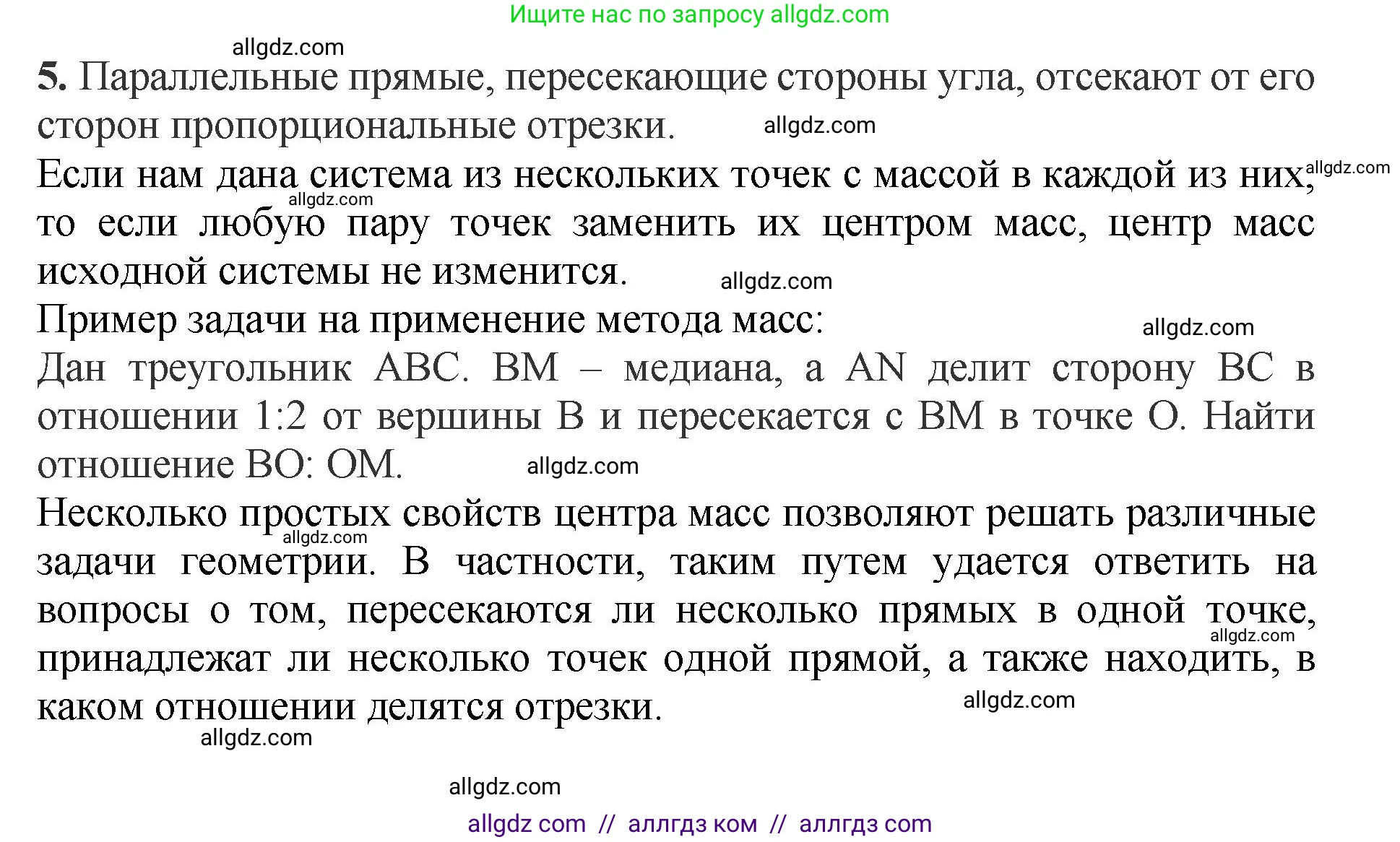 Геометрия, 7-9 класс Учебник, авторы: Атанасян Левон Сергеевич, Бутузов Валентин Фёдорович, Кадомцев Сергей Борисович, Позняк Эдуард Генрихович, Юдина Ирина Игоревна, издательство Просвещение, Москва, 2023, страница 366, номер 5, Решение 1