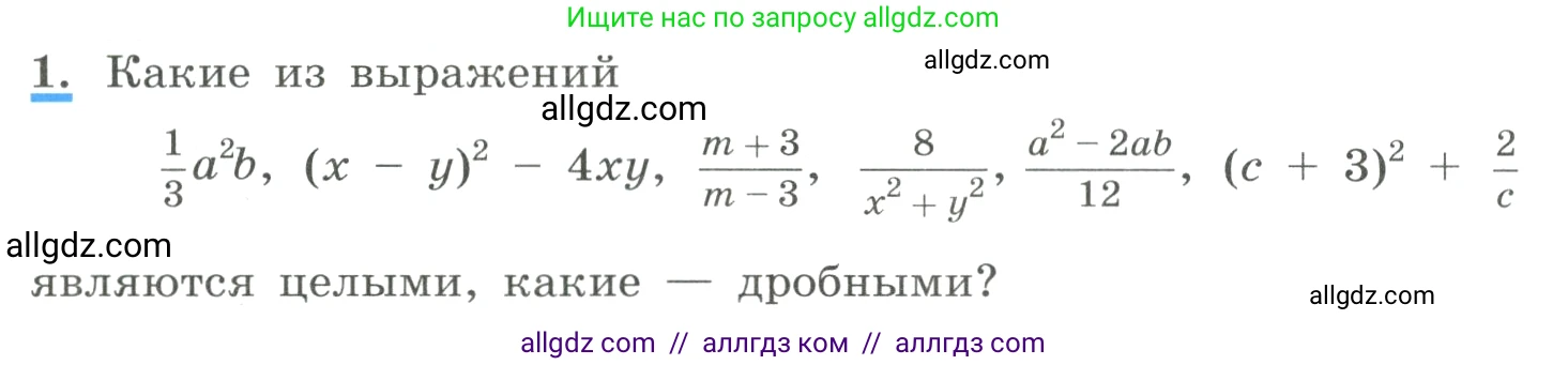 Алгебра, 8 класс Учебник, авторы: Макарычев Юрий Николаевич, Миндюк Нора Григорьевна, Нешков Константин Иванович, Суворова Светлана Борисовна, издательство Просвещение, Москва, 2023, белого цвета, страница 7, номер 1, Условие