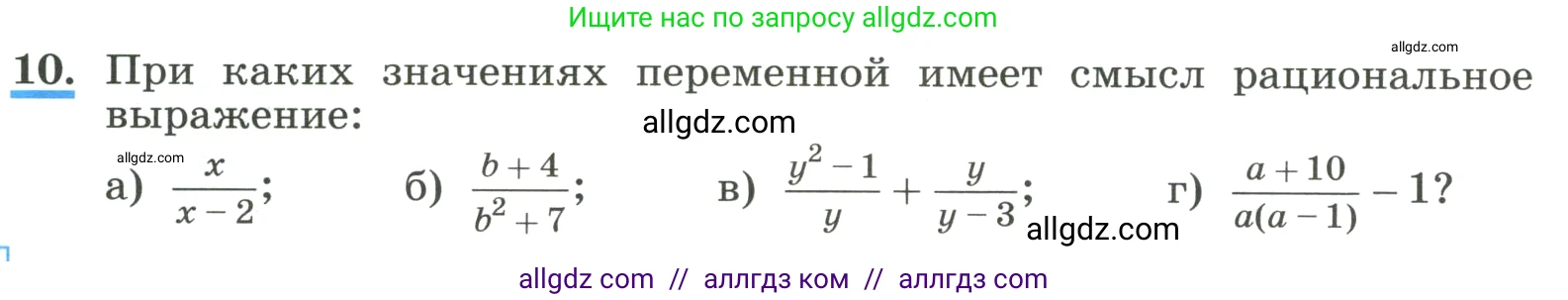 Алгебра, 8 класс Учебник, авторы: Макарычев Юрий Николаевич, Миндюк Нора Григорьевна, Нешков Константин Иванович, Суворова Светлана Борисовна, издательство Просвещение, Москва, 2023, белого цвета, страница 8, номер 10, Условие
