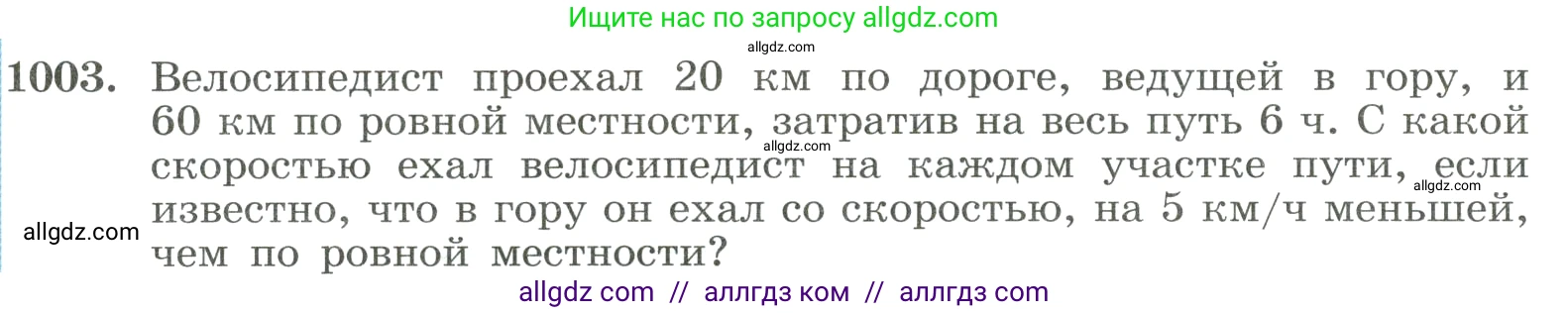 Алгебра, 8 класс Учебник, авторы: Макарычев Юрий Николаевич, Миндюк Нора Григорьевна, Нешков Константин Иванович, Суворова Светлана Борисовна, издательство Просвещение, Москва, 2023, белого цвета, страница 223, номер 1003, Условие
