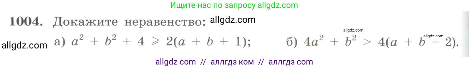 Алгебра, 8 класс Учебник, авторы: Макарычев Юрий Николаевич, Миндюк Нора Григорьевна, Нешков Константин Иванович, Суворова Светлана Борисовна, издательство Просвещение, Москва, 2023, белого цвета, страница 226, номер 1004, Условие