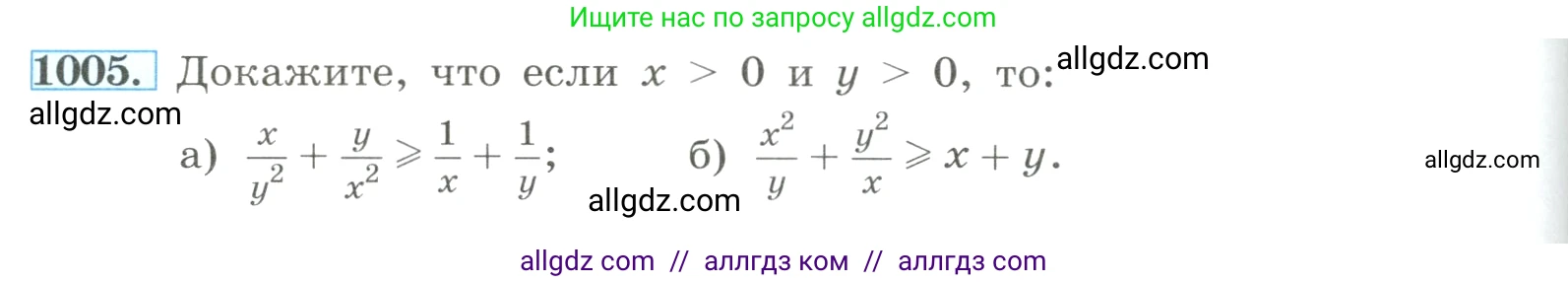 Алгебра, 8 класс Учебник, авторы: Макарычев Юрий Николаевич, Миндюк Нора Григорьевна, Нешков Константин Иванович, Суворова Светлана Борисовна, издательство Просвещение, Москва, 2023, белого цвета, страница 226, номер 1005, Условие