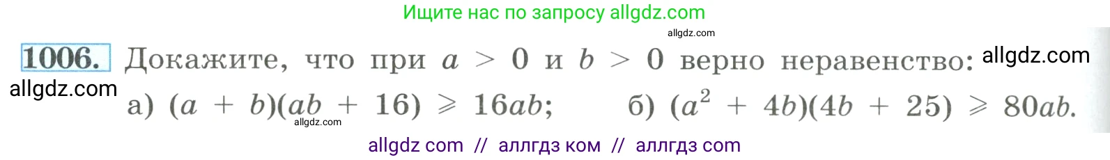Алгебра, 8 класс Учебник, авторы: Макарычев Юрий Николаевич, Миндюк Нора Григорьевна, Нешков Константин Иванович, Суворова Светлана Борисовна, издательство Просвещение, Москва, 2023, белого цвета, страница 226, номер 1006, Условие