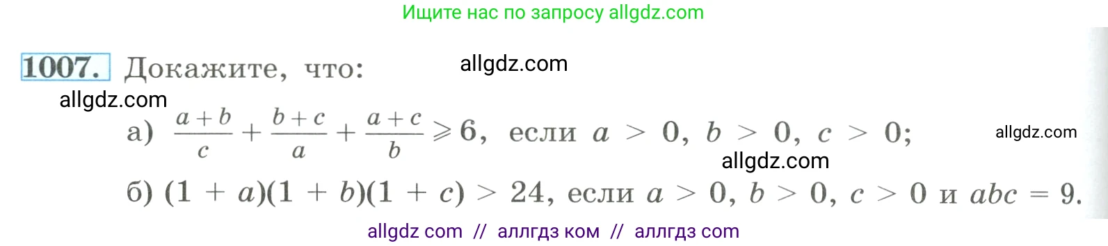 Алгебра, 8 класс Учебник, авторы: Макарычев Юрий Николаевич, Миндюк Нора Григорьевна, Нешков Константин Иванович, Суворова Светлана Борисовна, издательство Просвещение, Москва, 2023, белого цвета, страница 226, номер 1007, Условие