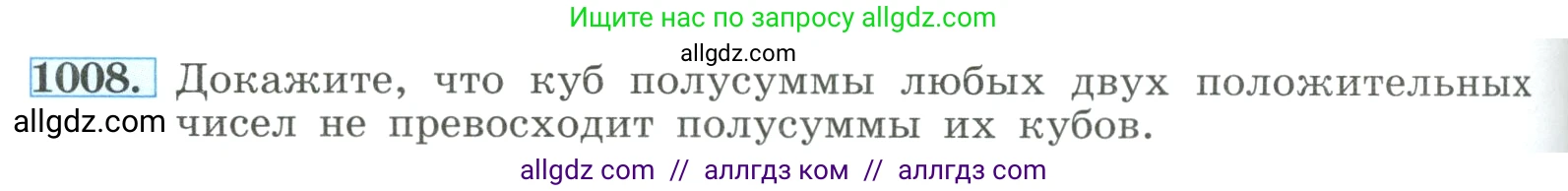 Алгебра, 8 класс Учебник, авторы: Макарычев Юрий Николаевич, Миндюк Нора Григорьевна, Нешков Константин Иванович, Суворова Светлана Борисовна, издательство Просвещение, Москва, 2023, белого цвета, страница 226, номер 1008, Условие