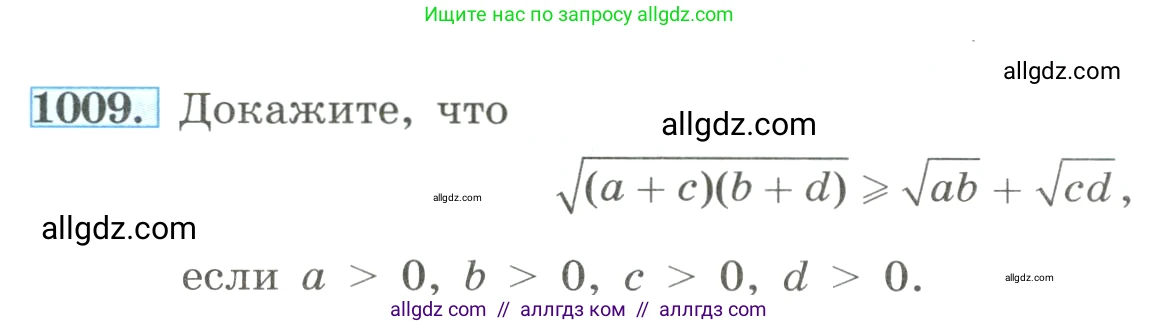 Алгебра, 8 класс Учебник, авторы: Макарычев Юрий Николаевич, Миндюк Нора Григорьевна, Нешков Константин Иванович, Суворова Светлана Борисовна, издательство Просвещение, Москва, 2023, белого цвета, страница 226, номер 1009, Условие