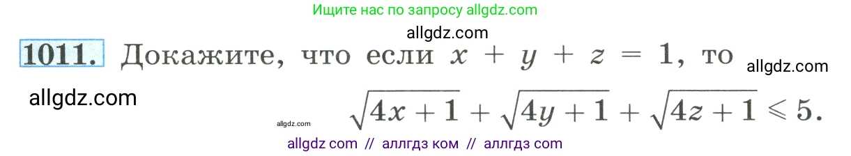 Алгебра, 8 класс Учебник, авторы: Макарычев Юрий Николаевич, Миндюк Нора Григорьевна, Нешков Константин Иванович, Суворова Светлана Борисовна, издательство Просвещение, Москва, 2023, белого цвета, страница 227, номер 1011, Условие