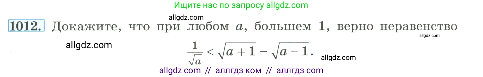 Алгебра, 8 класс Учебник, авторы: Макарычев Юрий Николаевич, Миндюк Нора Григорьевна, Нешков Константин Иванович, Суворова Светлана Борисовна, издательство Просвещение, Москва, 2023, белого цвета, страница 227, номер 1012, Условие