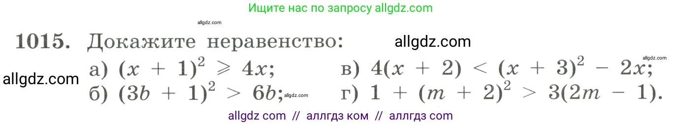 Алгебра, 8 класс Учебник, авторы: Макарычев Юрий Николаевич, Миндюк Нора Григорьевна, Нешков Константин Иванович, Суворова Светлана Борисовна, издательство Просвещение, Москва, 2023, белого цвета, страница 227, номер 1015, Условие