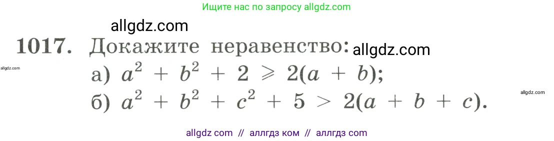 Алгебра, 8 класс Учебник, авторы: Макарычев Юрий Николаевич, Миндюк Нора Григорьевна, Нешков Константин Иванович, Суворова Светлана Борисовна, издательство Просвещение, Москва, 2023, белого цвета, страница 227, номер 1017, Условие