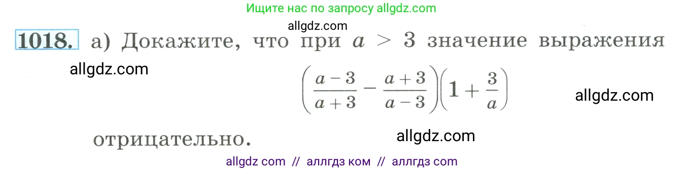 Алгебра, 8 класс Учебник, авторы: Макарычев Юрий Николаевич, Миндюк Нора Григорьевна, Нешков Константин Иванович, Суворова Светлана Борисовна, издательство Просвещение, Москва, 2023, белого цвета, страница 227, номер 1018, Условие