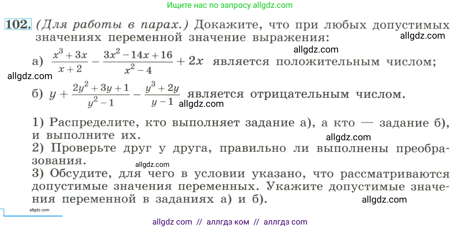 Алгебра, 8 класс Учебник, авторы: Макарычев Юрий Николаевич, Миндюк Нора Григорьевна, Нешков Константин Иванович, Суворова Светлана Борисовна, издательство Просвещение, Москва, 2023, белого цвета, страница 28, номер 102, Условие
