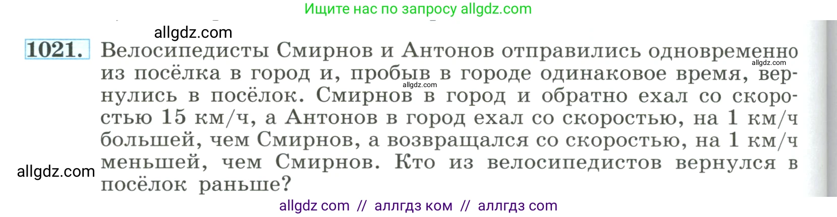 Алгебра, 8 класс Учебник, авторы: Макарычев Юрий Николаевич, Миндюк Нора Григорьевна, Нешков Константин Иванович, Суворова Светлана Борисовна, издательство Просвещение, Москва, 2023, белого цвета, страница 228, номер 1021, Условие