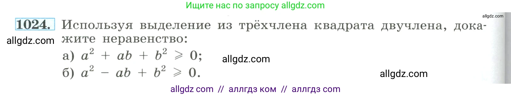 Алгебра, 8 класс Учебник, авторы: Макарычев Юрий Николаевич, Миндюк Нора Григорьевна, Нешков Константин Иванович, Суворова Светлана Борисовна, издательство Просвещение, Москва, 2023, белого цвета, страница 228, номер 1024, Условие