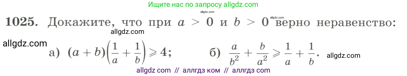 Алгебра, 8 класс Учебник, авторы: Макарычев Юрий Николаевич, Миндюк Нора Григорьевна, Нешков Константин Иванович, Суворова Светлана Борисовна, издательство Просвещение, Москва, 2023, белого цвета, страница 228, номер 1025, Условие