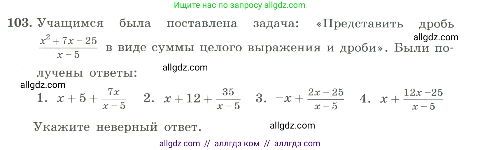 Алгебра, 8 класс Учебник, авторы: Макарычев Юрий Николаевич, Миндюк Нора Григорьевна, Нешков Константин Иванович, Суворова Светлана Борисовна, издательство Просвещение, Москва, 2023, белого цвета, страница 29, номер 103, Условие