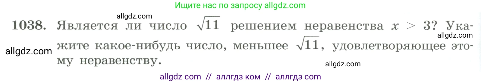 Алгебра, 8 класс Учебник, авторы: Макарычев Юрий Николаевич, Миндюк Нора Григорьевна, Нешков Константин Иванович, Суворова Светлана Борисовна, издательство Просвещение, Москва, 2023, белого цвета, страница 230, номер 1038, Условие