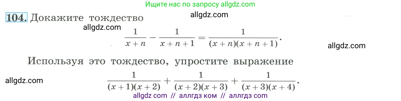 Алгебра, 8 класс Учебник, авторы: Макарычев Юрий Николаевич, Миндюк Нора Григорьевна, Нешков Константин Иванович, Суворова Светлана Борисовна, издательство Просвещение, Москва, 2023, белого цвета, страница 29, номер 104, Условие