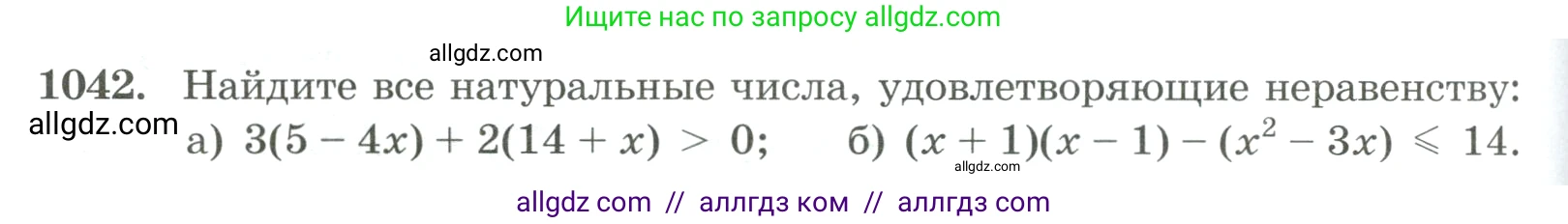 Алгебра, 8 класс Учебник, авторы: Макарычев Юрий Николаевич, Миндюк Нора Григорьевна, Нешков Константин Иванович, Суворова Светлана Борисовна, издательство Просвещение, Москва, 2023, белого цвета, страница 230, номер 1042, Условие